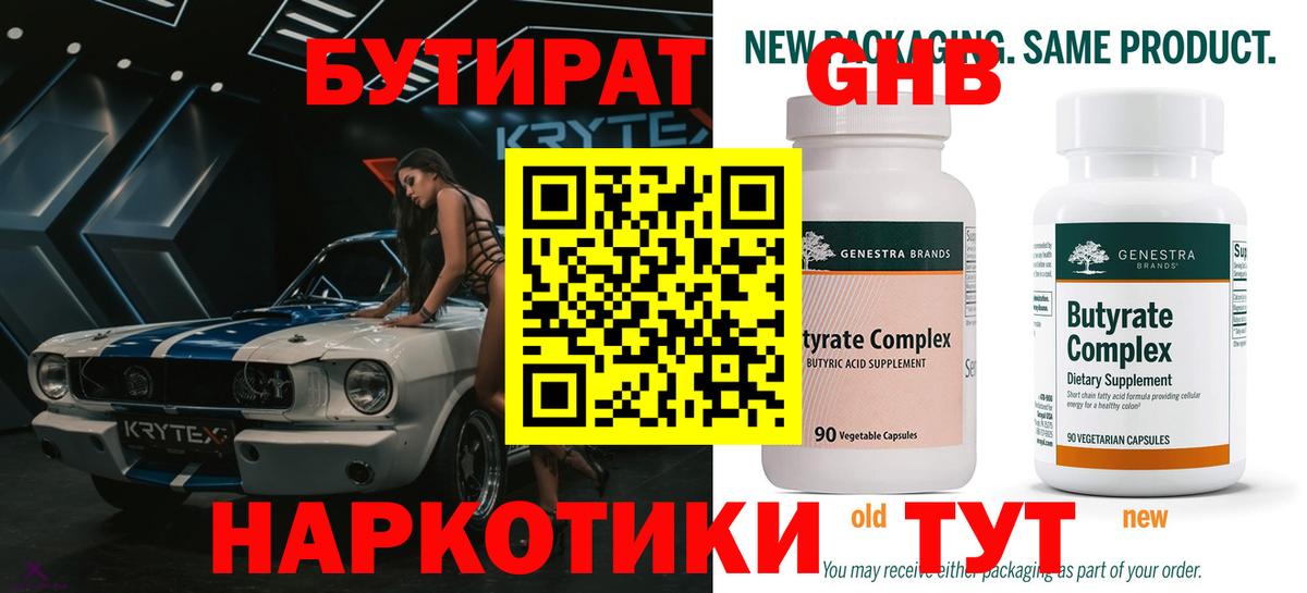 Бутират Butirat  Карталы 