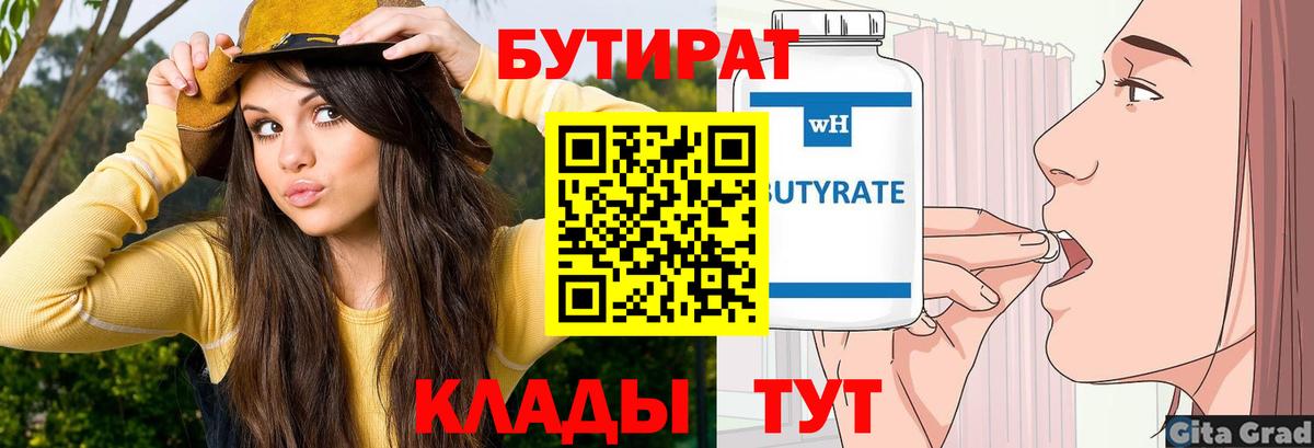 Бутират вода Карталы