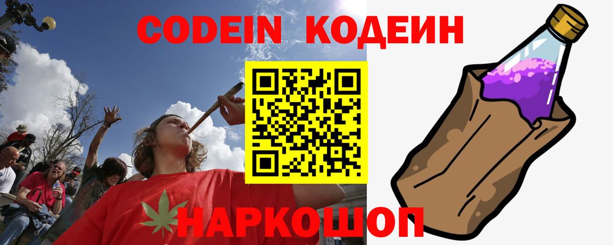 Кодеин Purple Drank  Кодеин напиток Lean (лин)  Карталы 