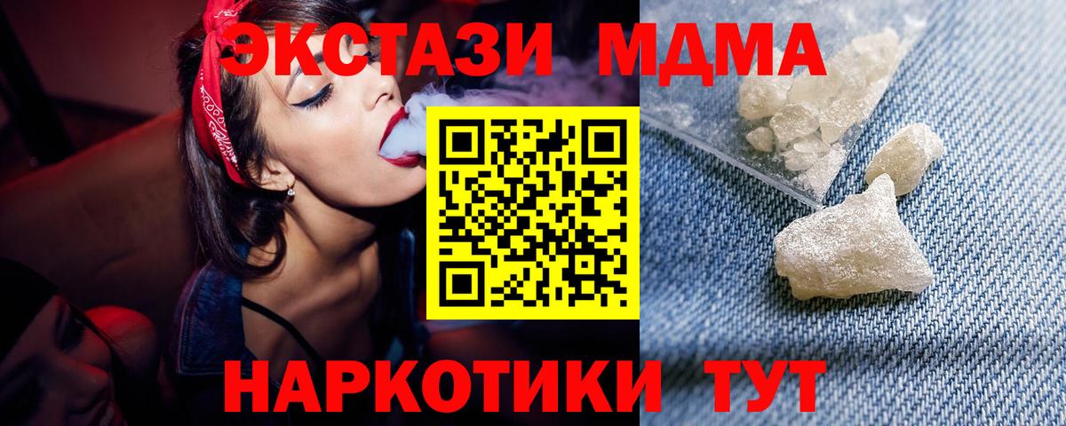 Карталы  MDMA crystal  МДМА crystal  МДМА  Вход с VPN 